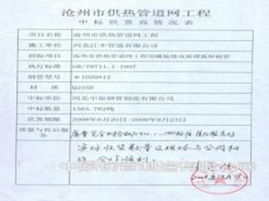 滄州市供熱管道網(wǎng)工程