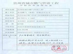 貴州省城市燃?xì)夤艿拦こ? /></a>
<h3><a href=